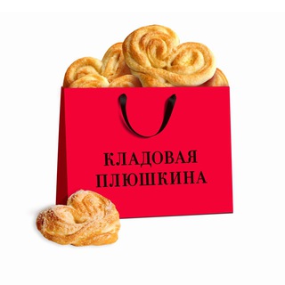 Telegram profile photo for Кладовая Плюшкина