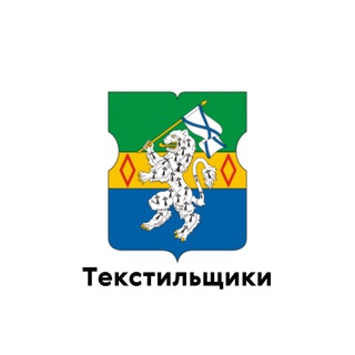 Telegram profile photo for Текстильщики