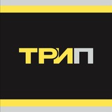 Telegram profile photo for ТРИП