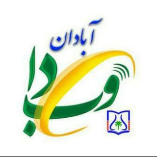 Telegram profile photo for وبدای آبادان