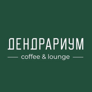 Telegram profile photo for КАЛЬЯН БАР ДЕНДРАРИУМ | КОММУНАРКА | БУТОВО