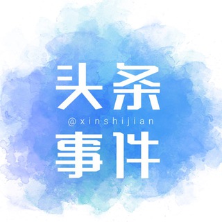 Telegram profile photo for 【新事件】东南亚曝光l新闻l吃瓜🅥
