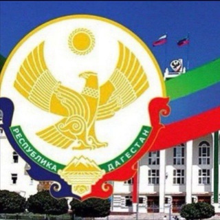 Telegram profile photo for Вести Дагестана