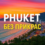 Telegram profile photo for Phuket без прикрас | Жизнь и отдых на острове