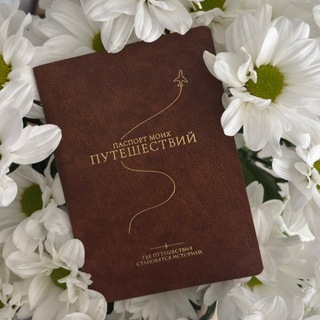 Telegram profile photo for HILLCOURT.JOURNEYS - Коллекционные travel-паспорта💎