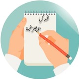 Telegram profile photo for المذكرة الاعتزالية