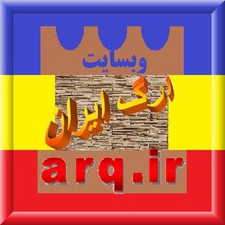 Telegram profile photo for وبسایت ارگ ایران