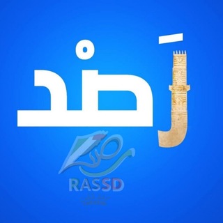 Telegram profile photo for مناقشات رصد نابلس 🔥