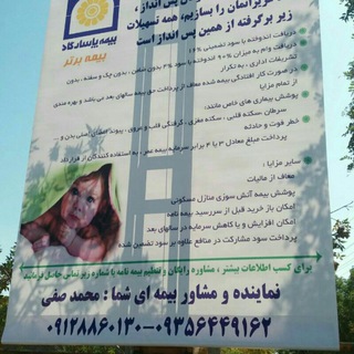 Telegram profile photo for بیمه عمر پاسارگاد(محمدصفی)