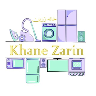 Telegram profile photo for خانه زرين