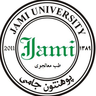 Telegram profile photo for دانشکده طب معالجوی جامی