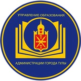Telegram profile photo for Управление образования администрации города Тулы