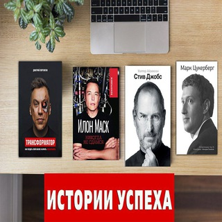 Telegram profile photo for Истории успеха