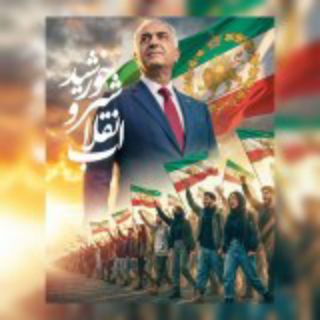 Telegram profile photo for 🏛🏹تاریخ ایران بی سانسور🏹🏛