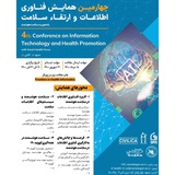 Telegram profile photo for چهارمین همایش کشوری فناوری اطلاعات و ارتقاء سلامت