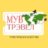 Telegram profile photo for moov travel | Таня Нагибина