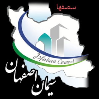 Telegram group profile photo for سهامداران سصفها (سیمان اصفهان)