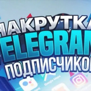 Telegram group profile photo for ВЗ ПОДПИСОЧКИ | НАКРУТКА