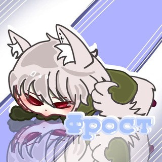 Telegram profile photo for Рест||•Домик Фроста•||