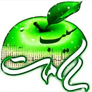Telegram profile photo for سیب سلامت🍏