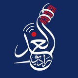Telegram profile photo for راديو الغد