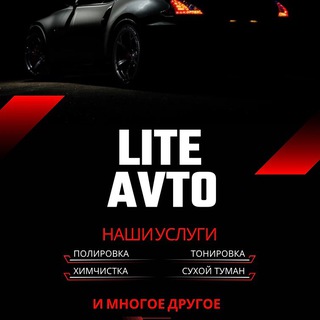 Telegram profile photo for Lite Avto NCH