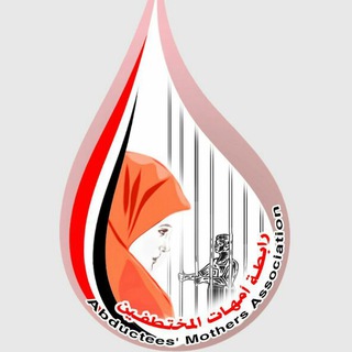 Telegram profile photo for رابطة أمهات المختطفين