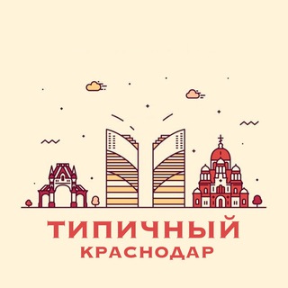 Telegram profile photo for Типичный Краснодар