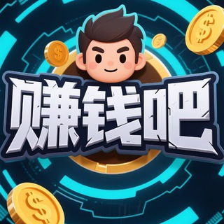 Telegram profile photo for 赚钱吧项目盘口