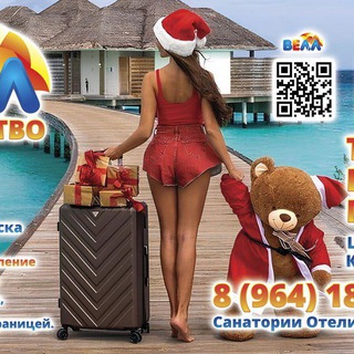 Telegram profile photo for Турагентство «ВЕЛЛ» ЦУМ