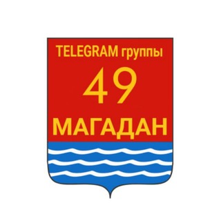 Telegram profile photo for МИР - магаданские телеграм-группы
