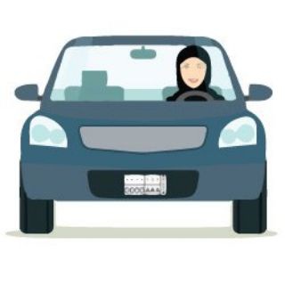 Telegram profile photo for تعليم القيادة مع المدربة هبه الجراش