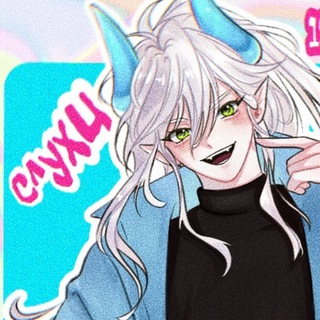 Telegram profile photo for СЛУХИ | 13.06 | Косплей и Кпоп пати Ижевск