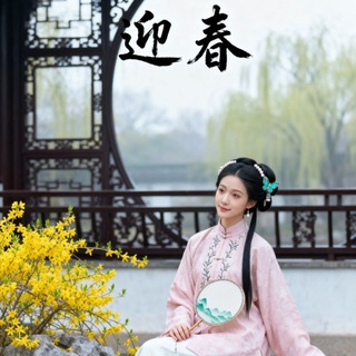 Telegram profile photo for 深圳迎春阁公开榜