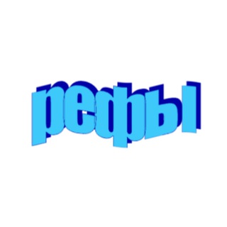 Telegram profile photo for Маркетинг мемы - РЕФЫ