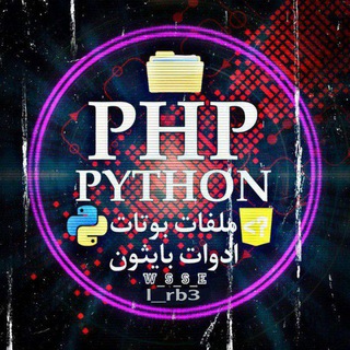Telegram profile photo for برمجة بوتات PHP