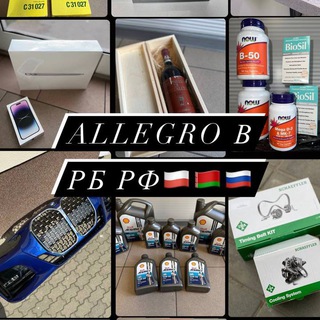 Telegram profile photo for Allegro в РБ, РФ 🇵🇱 🇧🇾 🇷🇺