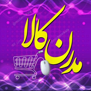 Telegram profile photo for مدرن کالا