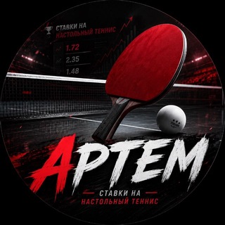 Telegram profile photo for Артем || Становись лучше вместе с нами