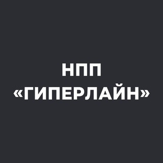 Telegram profile photo for НПП «Гиперлайн»