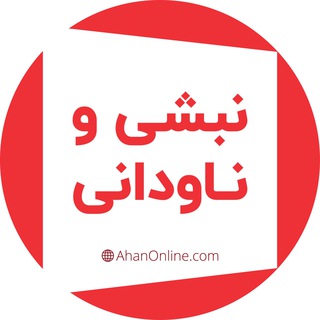 Telegram profile photo for نبشی-ناودانی آهن آنلاین