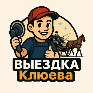Telegram profile photo for Выездка Клюева