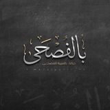 Telegram profile photo for أشعار بالفصحى 📝