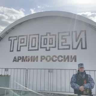 Telegram profile photo for Трофеи СВО 💥
