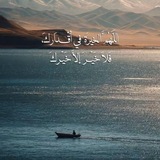 Telegram profile photo for مـَن عـَاد إلــىٰ اللّٰه عادَت إلــَيه نَفسهُ❤️🩹…