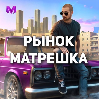 Telegram profile photo for Рынок Матрешка