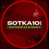 Telegram profile photo for SOTKA10MIN 155 РУБЛЕЙ ЗА 5 МИНУТ