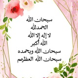 Telegram profile photo for ألا بذكـر اللـه تطمئن القلوب