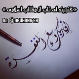 Telegram profile photo for 📚گنجینه ای ناب از مطالب اسلامی📚