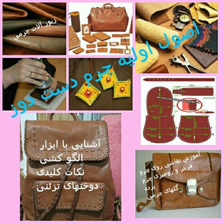 Telegram profile photo for *هنر سرای آموزشهای اولیه چرم دست دوز*